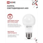 Лампа светодиодная IN HOME LED-A60-VC, Е27, 15 Вт, 230 В, 4000 К, 1430 Лм - Фото 4