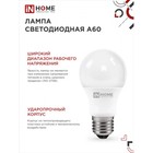 Лампа светодиодная IN HOME LED-A60-VC, Е27, 15 Вт, 230 В, 4000 К, 1430 Лм - Фото 5