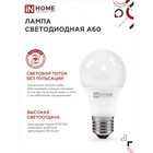 Лампа светодиодная IN HOME LED-A60-VC, Е27, 15 Вт, 230 В, 3000 К, 1350 Лм - Фото 4