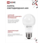 Лампа светодиодная IN HOME LED-A60-VC, Е27, 15 Вт, 230 В, 3000 К, 1350 Лм - Фото 5