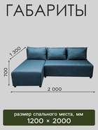 Диван угловой «Виктория», спальное место 1200×2000 мм, обивка рогожка, цвет denim - Фото 2