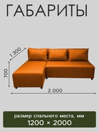 Диван угловой «Виктория», спальное место 1200×2000 мм, обивка рогожка, цвет coral - Фото 2
