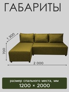 Диван угловой «Виктория», спальное место 1200×2000 мм, обивка рогожка, цвет dark gold - Фото 2