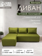 Диван «Виктория», рогожка, спальное место 1200×2000 мм, цвет oliva - Фото 1