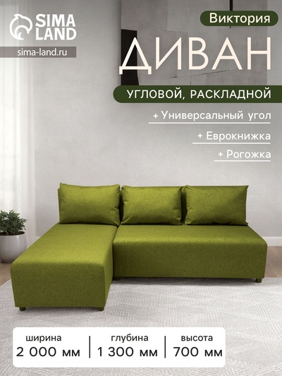 Диван «Виктория», рогожка, спальное место 1200×2000 мм, цвет oliva