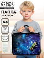 Папка для труда, А4, пластиковая, 33×26×7.5 см «Ракета карандаши» - Фото 1
