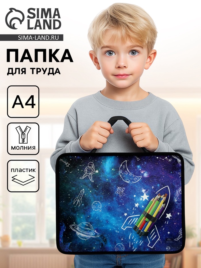 Папка для труда, А4, пластиковая, 33×26×7.5 см «Ракета карандаши» - Фото 1