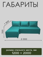 Диван угловой «Виктория», спальное место 1200×2000 мм, обивка рогожка, цвет azure - Фото 2