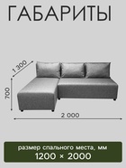 Диван угловой «Виктория», спальное место 1200×2000 мм, обивка рогожка, цвет melange - Фото 2