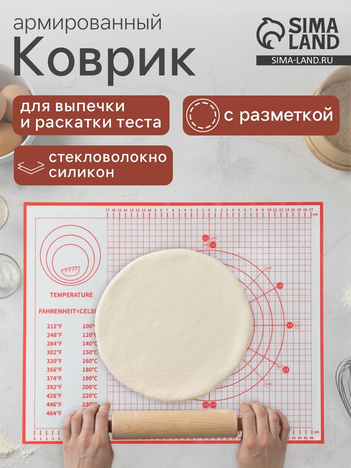 Коврик для выпечки и раскатки теста с разметкой, армированный, силикон, 50×40 см, красный - Фото 1