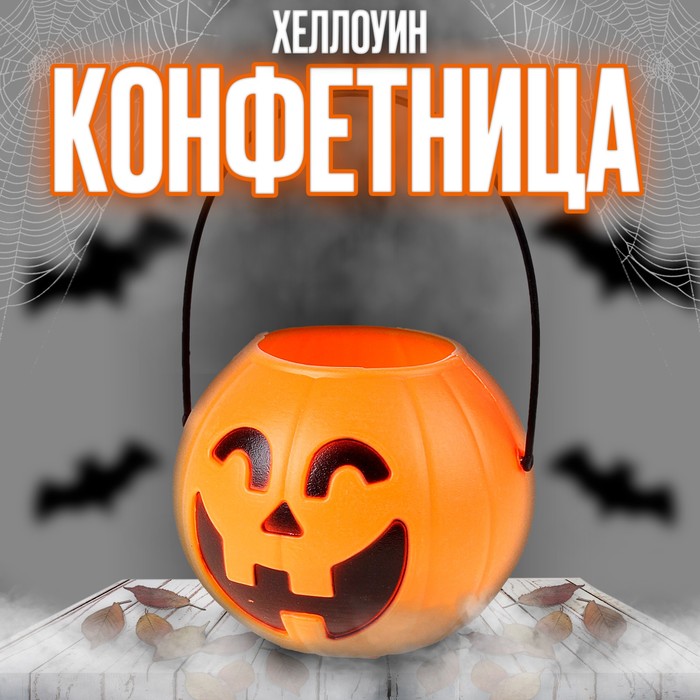 Конфетница на Хеллоуин «Тыква» - Фото 1