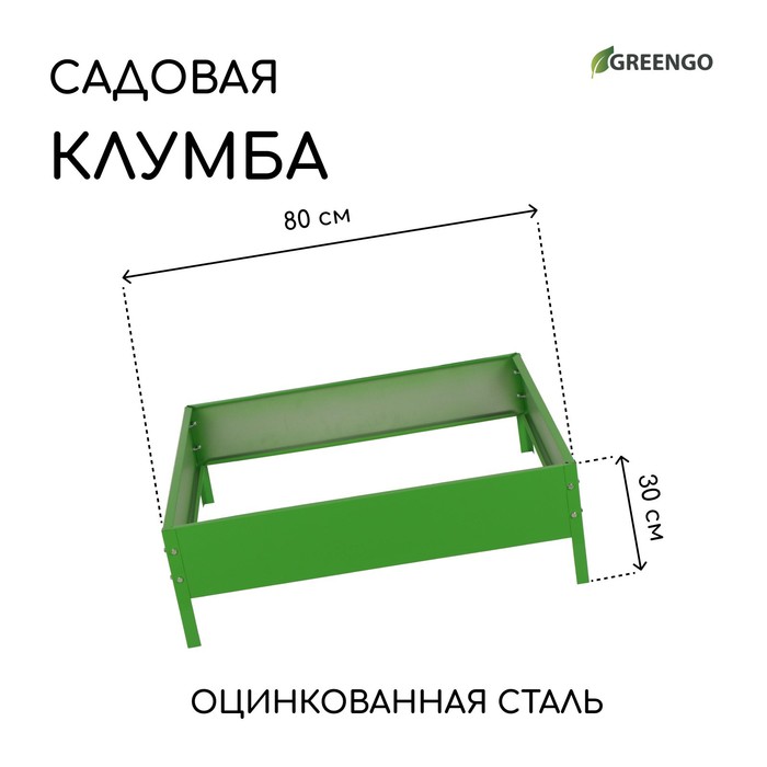 Клумба оцинкованная, 80×80×15 см, зелёная, «Квадро», Greengo - Фото 1