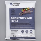 Удобрение минеральное «Классика дачника», мука известняковая, доломитовая, 3 кг - Фото 3