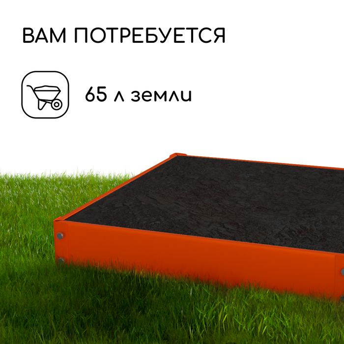 Клумба оцинкованная, 80 × 80 × 15 см, оранжевая, «Квадро», Greengo - фото 1905540920