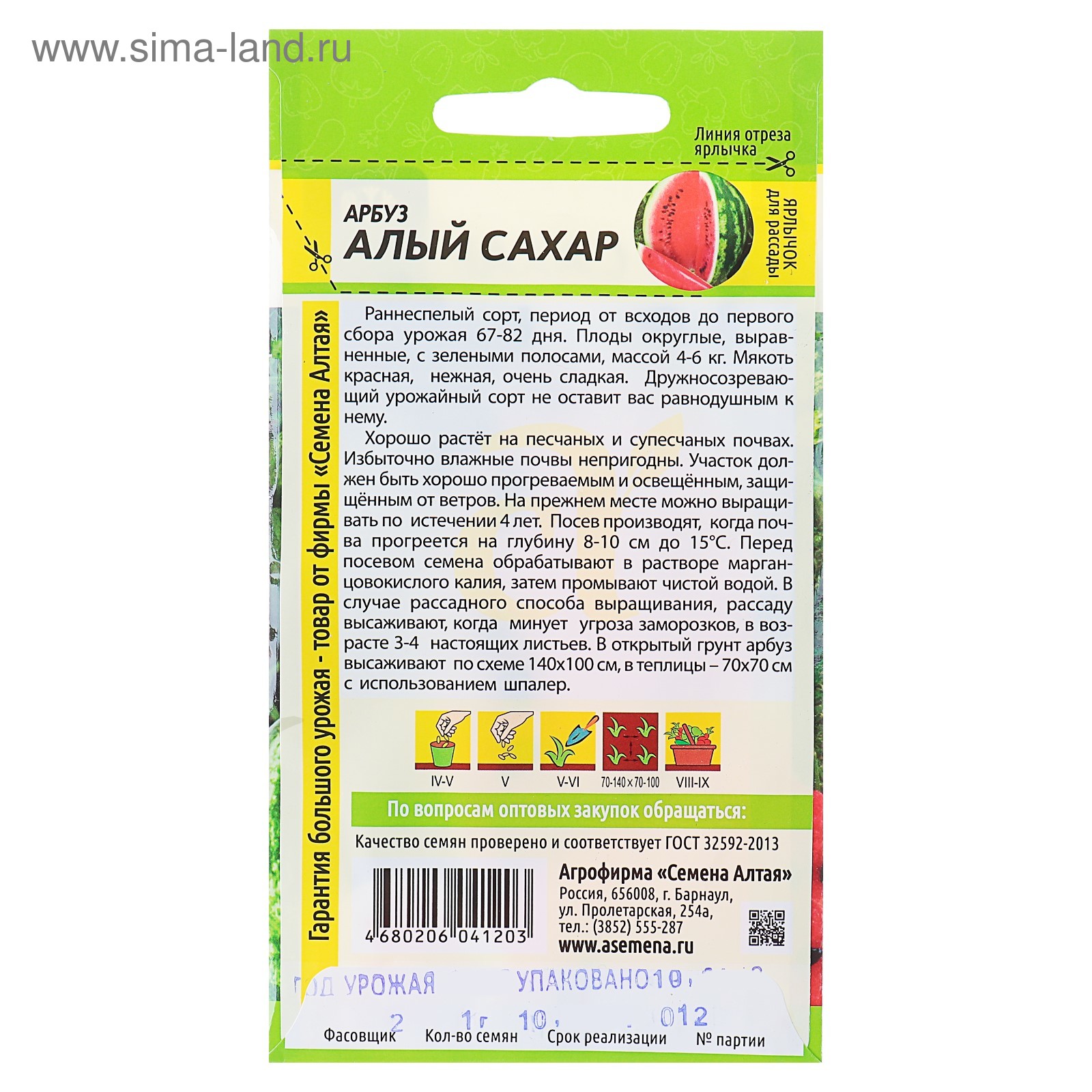 Купить Семена Алый Сахар