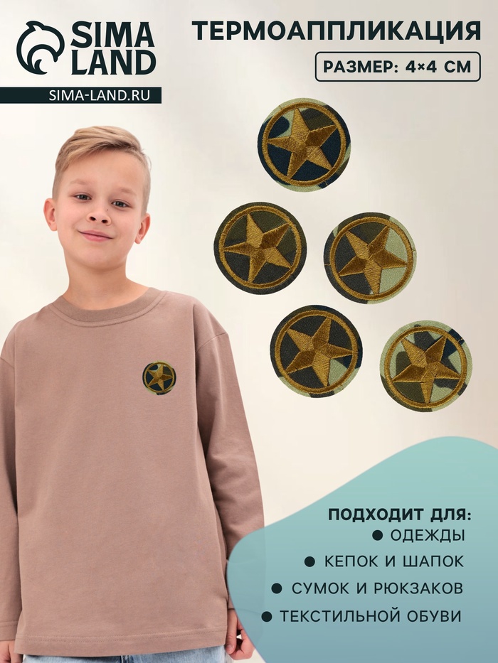 Термоаппликация «Звезда», d=4 см, разноцветная