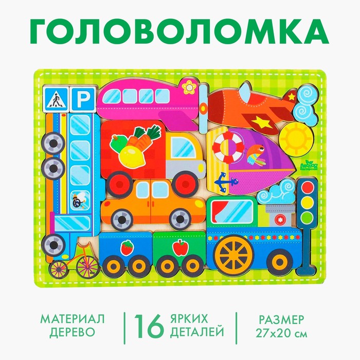 Рамка - вкладыш «Учим транспорт», 16 деталей, 27 × 20 см - Фото 1