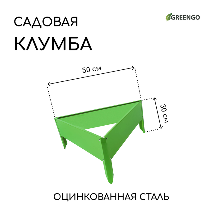 Клумба оцинкованная, 50×15 см, ярко-зелёная, «Терция», Greengo - Фото 1