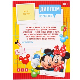 Набор на выпускной «Выпускник детского сада», 11 предметов, Микки Маус