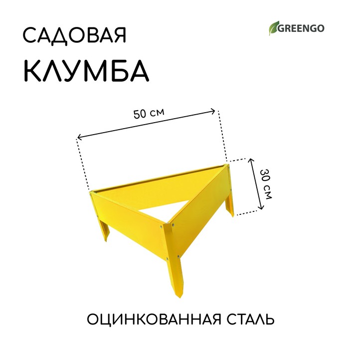 Клумба оцинкованная, 50×15 см, жёлтая, «Терция», Greengo - Фото 1