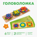 Головоломка «Сложи узор», 6 схем, 21 деталь - Фото 1