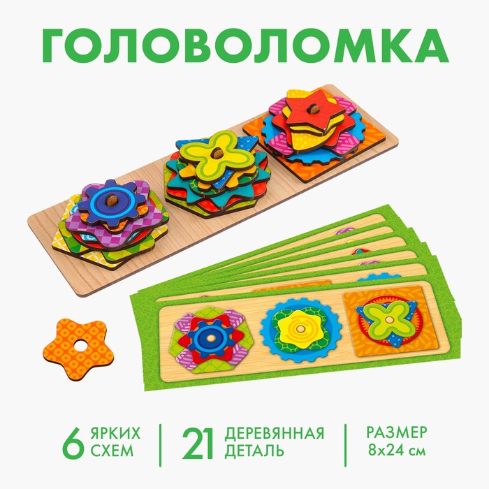 Головоломка «Сложи узор», 6 схем, 21 деталь - Фото 1