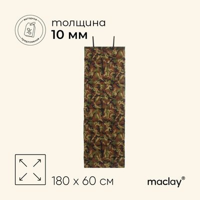 Коврик туристический maclay, складной, 180х60х1 см, цвет МИКС