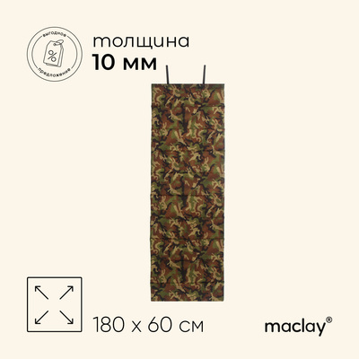Коврик туристический maclay, складной, 180×60×1 см, МИКС