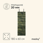 Коврик туристический maclay, складной, 180х60х2 см, цвет камуфляж - фото 8793071