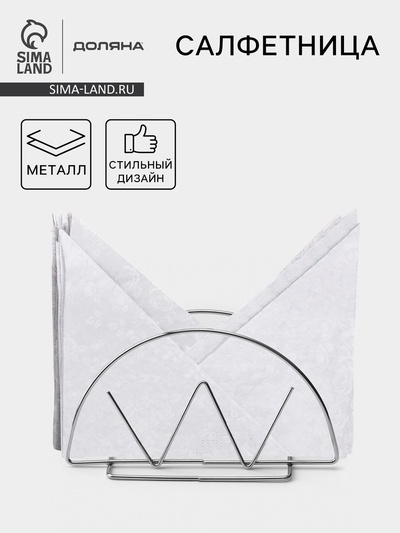 Салфетница Доляна «Корона», 13×6×7.5 см, хром