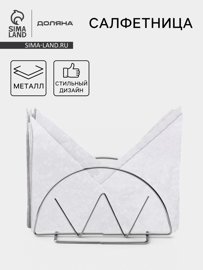Салфетница Доляна «Корона», 13×6×7.5 см, хром - Фото 1