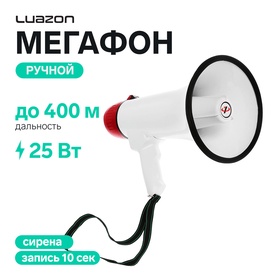 Мегафон ручной LuazON Rad-25, 25 Вт, дальность до 400 м, запись 10 сек, сирена, бело-красный 4050952