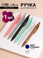 Ручка шариковая Calligrata, автоматическая, синий стержень, узел 0.5 мм, корпус прорезиненный, МИКС - Фото 1