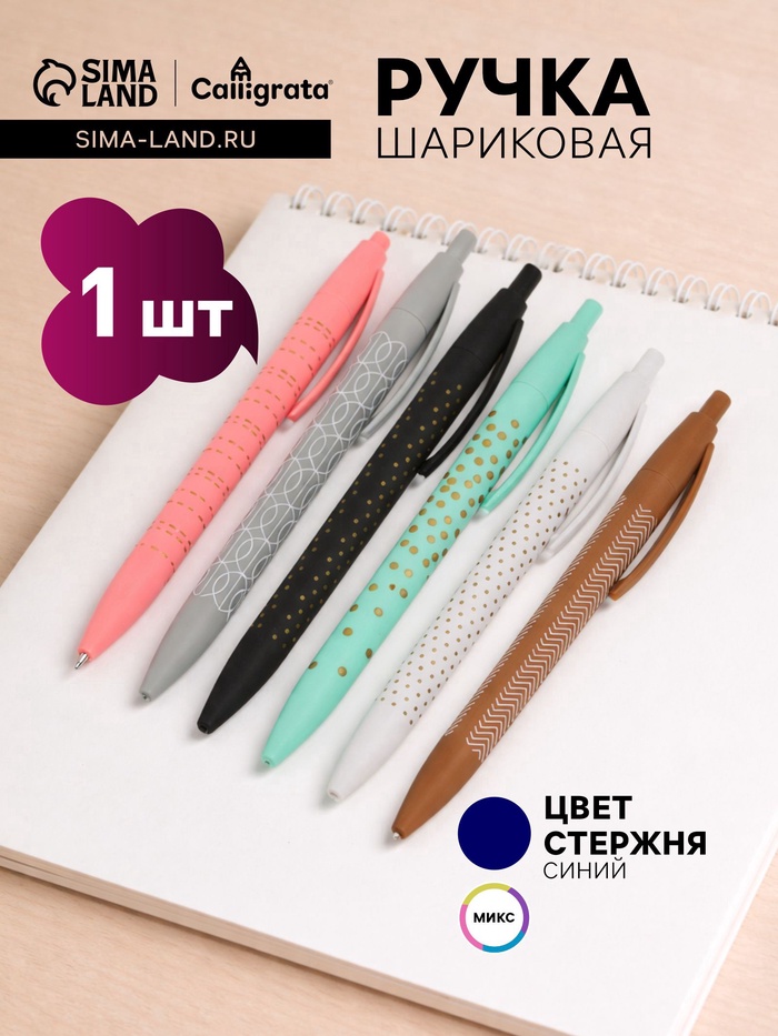 Ручка шариковая Calligrata, автоматическая, синий стержень, узел 0.5 мм, корпус прорезиненный, МИКС - Фото 1