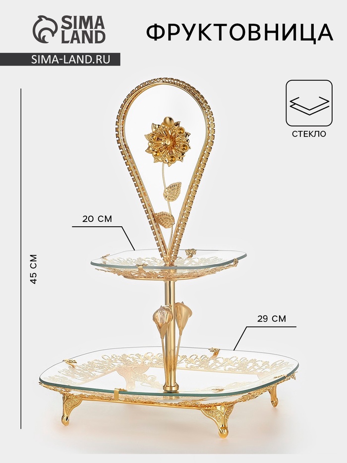 Этажерка-фруктовница, 2 яруса, d=29/20 см, высота 40 см, стекло, золотистая - Фото 1
