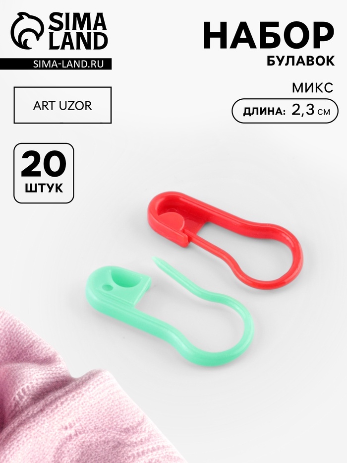 Набор булавок, 2.3 см, 20 шт., разноцветный - Фото 1