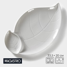 Блюдо фарфоровое с соусником Magistro «Классика. Лист», 33,5x20 см, цвет белый