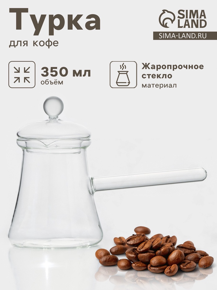 Турка Magistro «Арабика», 350 мл, 19×8.5×14 см, с крышкой, стекло - Фото 1