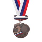 Медаль призовая с колодкой, триколор, 3 место, бронза, d=5 см - Фото 1