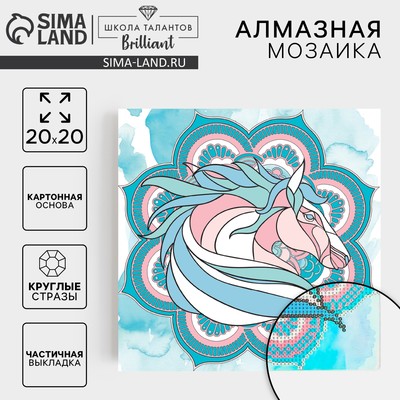 Алмазная мозаика с частичным заполнением на картонной основе «Лошадь», 20×20 см