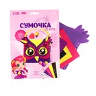 Набор для создания сумочки из фетра «Совёнок» - Фото 2