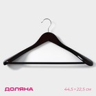 Плечики - вешалка для одежды Доляна, деревянная, с перекладиной, широкие плечики, 44.5×22.5 см, коричневые - Фото 1