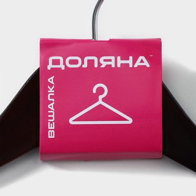 Плечики - вешалка для одежды Доляна, деревянная, с перекладиной, широкие плечики, 44.5×22.5 см, коричневые
