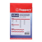 Синтетический пылесборник Topperr HR40 для пылесосов Hoover, 4 шт. + 1 фильтр - фото 9847285