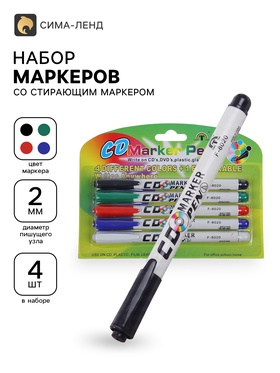 Маркеры для CD/DVD, 4 шт., красный, чёрный, синий, зелёный + стирающий маркер, 2.0 мм, блистер 131566