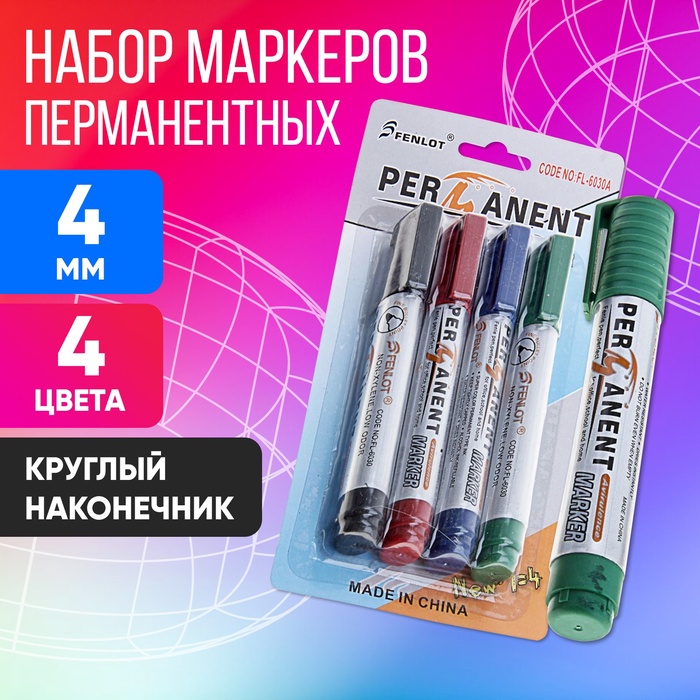 Набор маркеров перманентных 4 цвета, 4 мм, на блистере - Фото 1