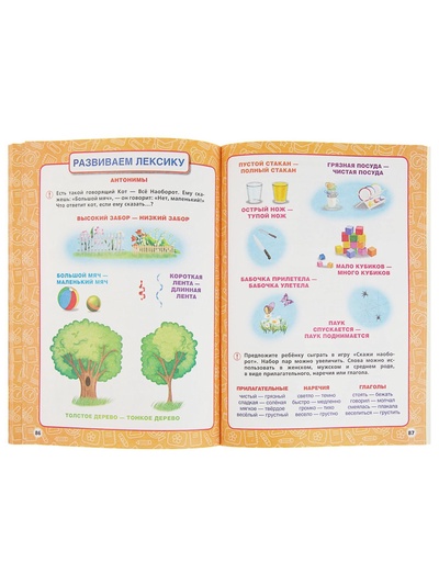 Годовой курс занятий 4-5 лет. Жукова М.А.