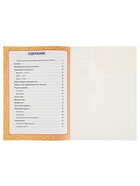 Годовой курс занятий 4-5 лет. Жукова М.А. - Фото 12