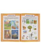 Годовой курс занятий 4-5 лет. Жукова М.А. - Фото 9