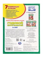 Годовой курс занятий 5-6 лет, Жукова М.А. - Фото 10